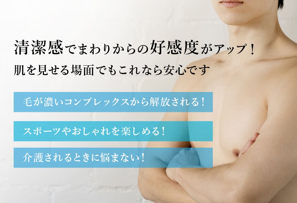 カラダ脱毛（全身・VIO・パーツ）