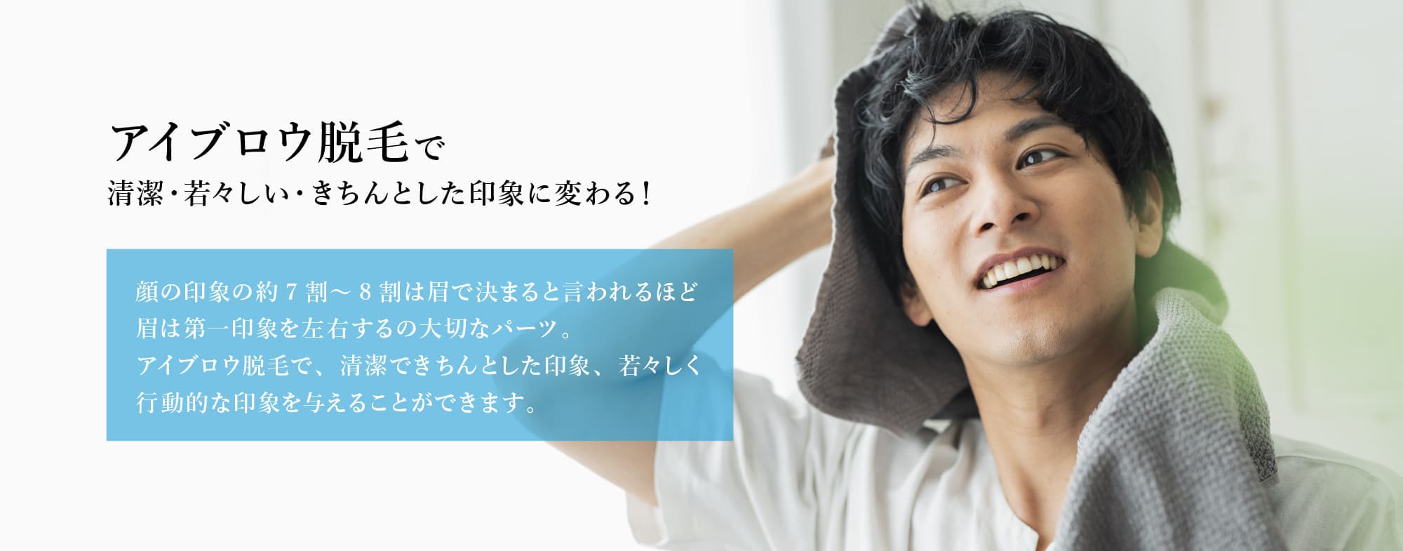 アイブロウ・鼻毛・耳毛脱毛