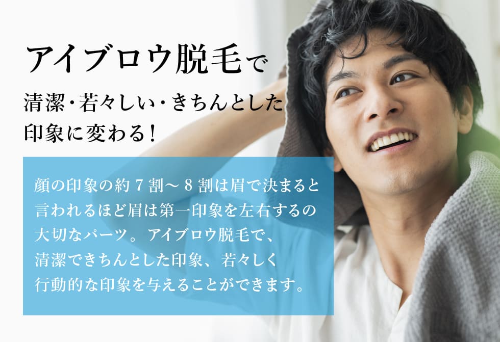 アイブロウ・鼻毛・耳毛脱毛